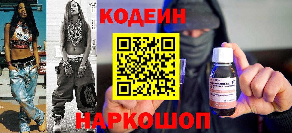 Кодеиновый сироп Lean Purple Drank Верхняя Салда